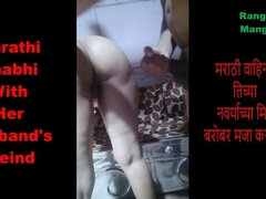 Marathi Housewife Enjoying with Husband's Freind